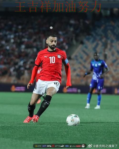 世界杯预选赛关键判罚复盘:萨拉赫表现抢眼 成为本轮最大看点 世界杯预选赛关键判罚复盘:萨拉赫表现抢眼 成为本轮最大看点